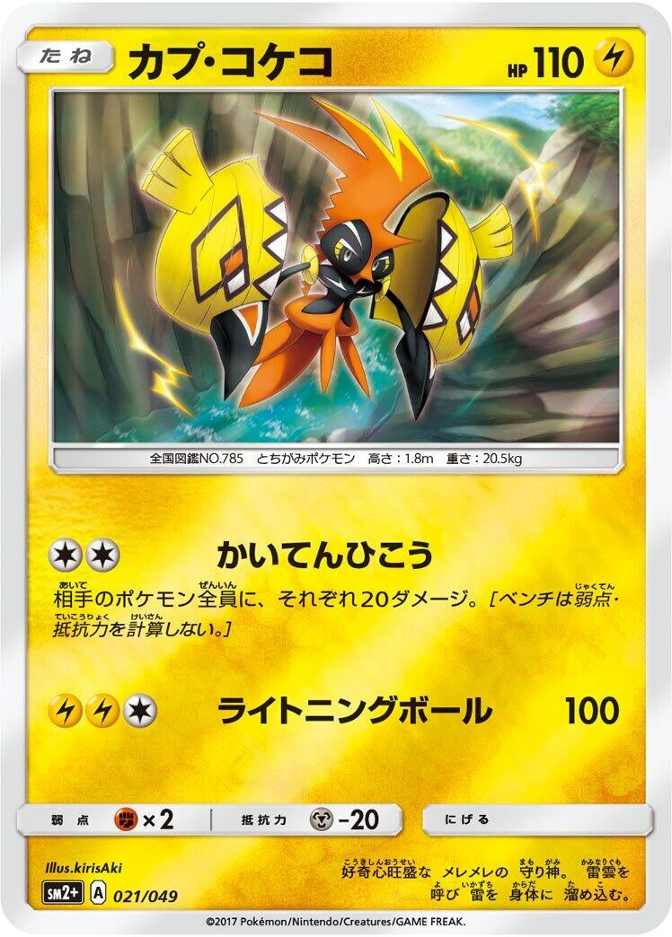 Image for Tapu Koko - Pokemon Japan