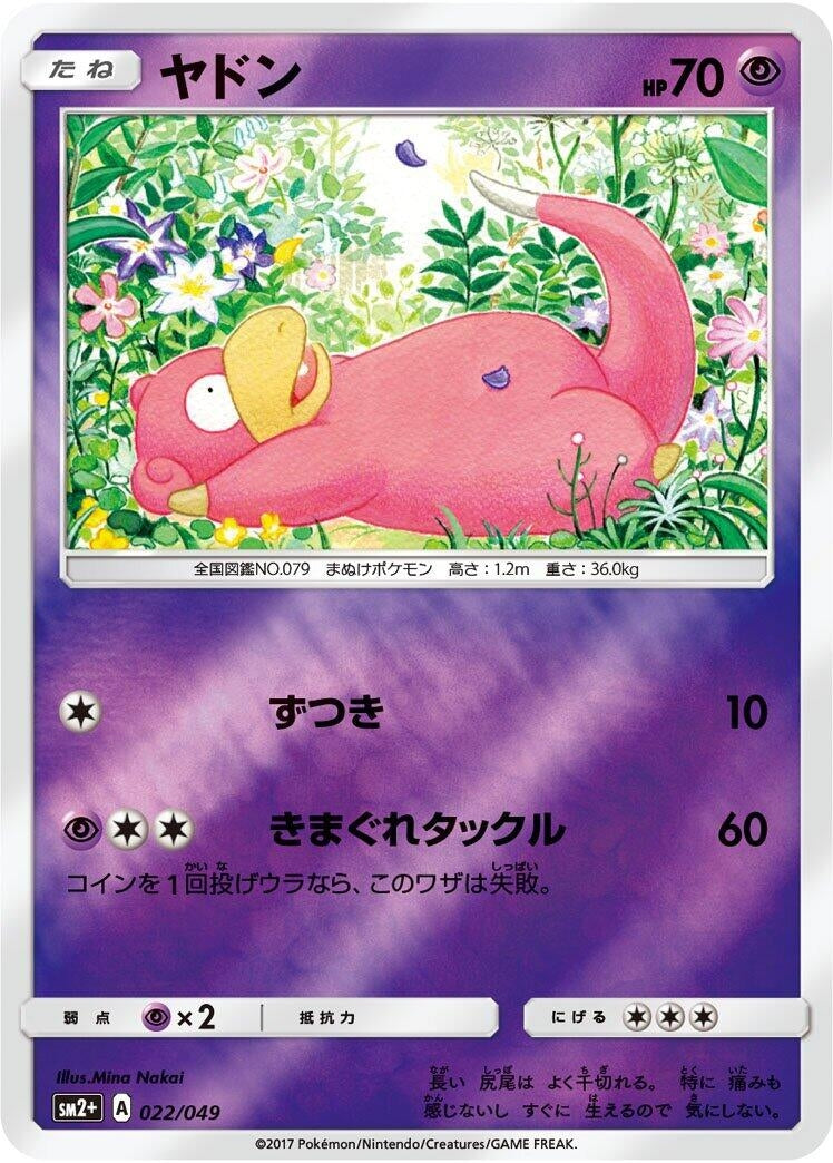 Image for Slowpoke - Pokemon Japan