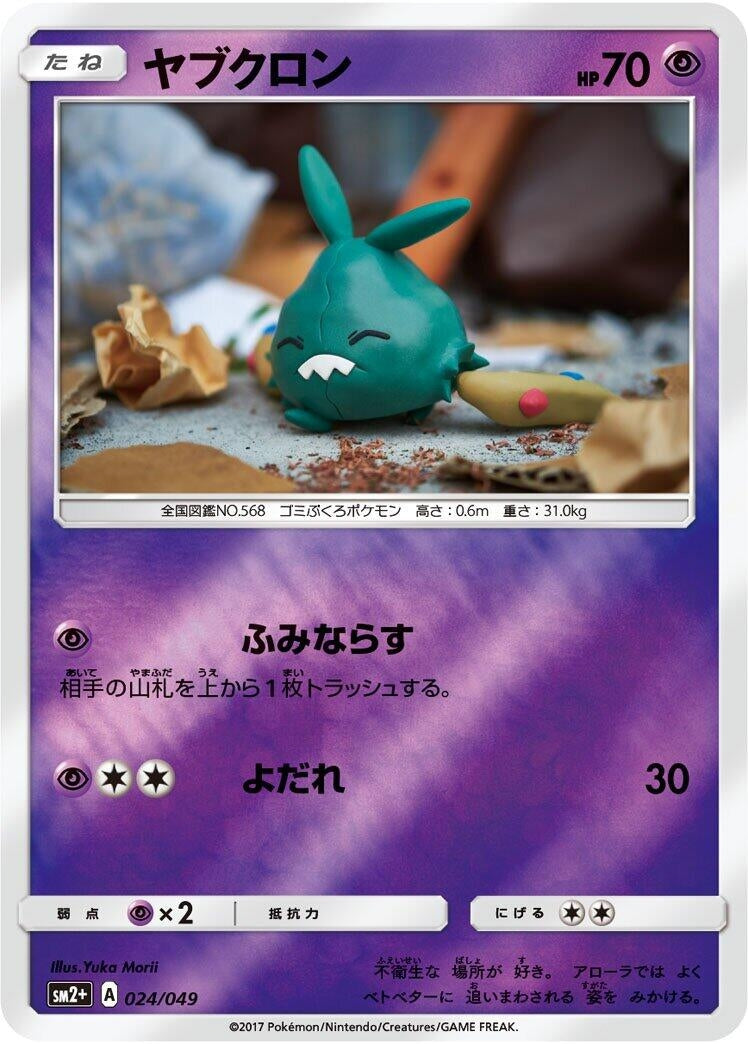 Image for Trubbish - Pokemon Japan