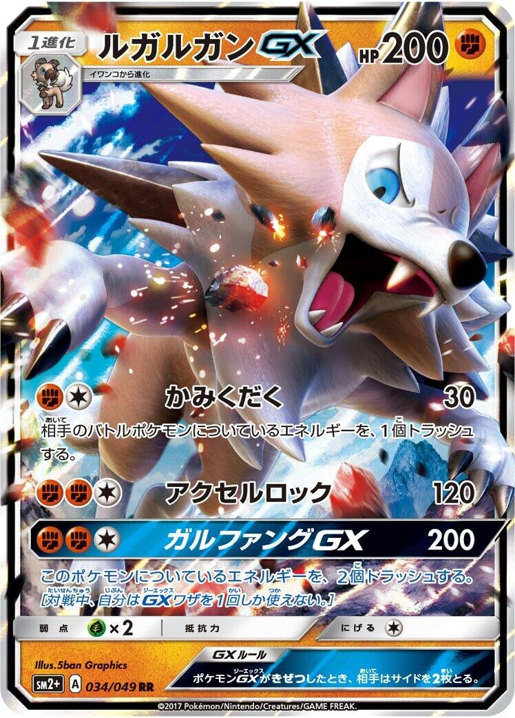 Image for Lycanroc GX (SM2+: Facing a New Trial) (034/049) - Pokemon Japan