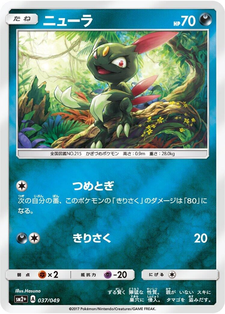 Image for Sneasel - Pokemon Japan