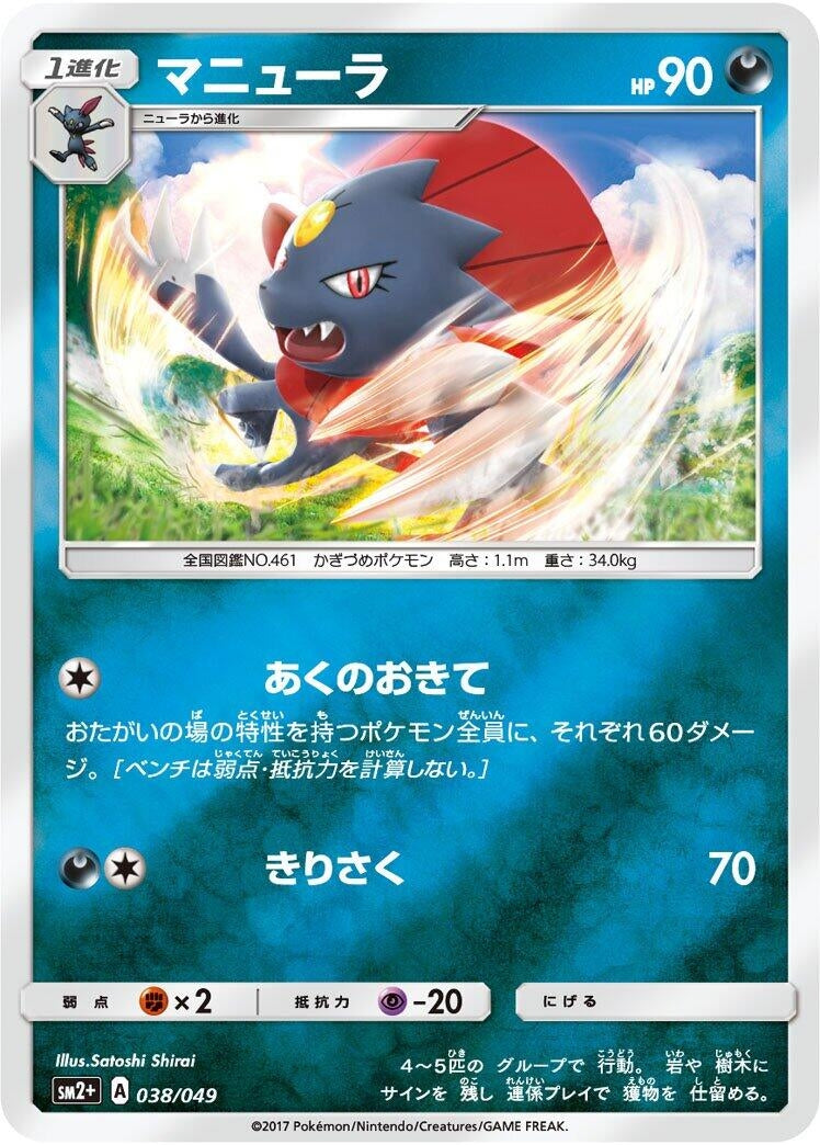 Image for Weavile - Pokemon Japan