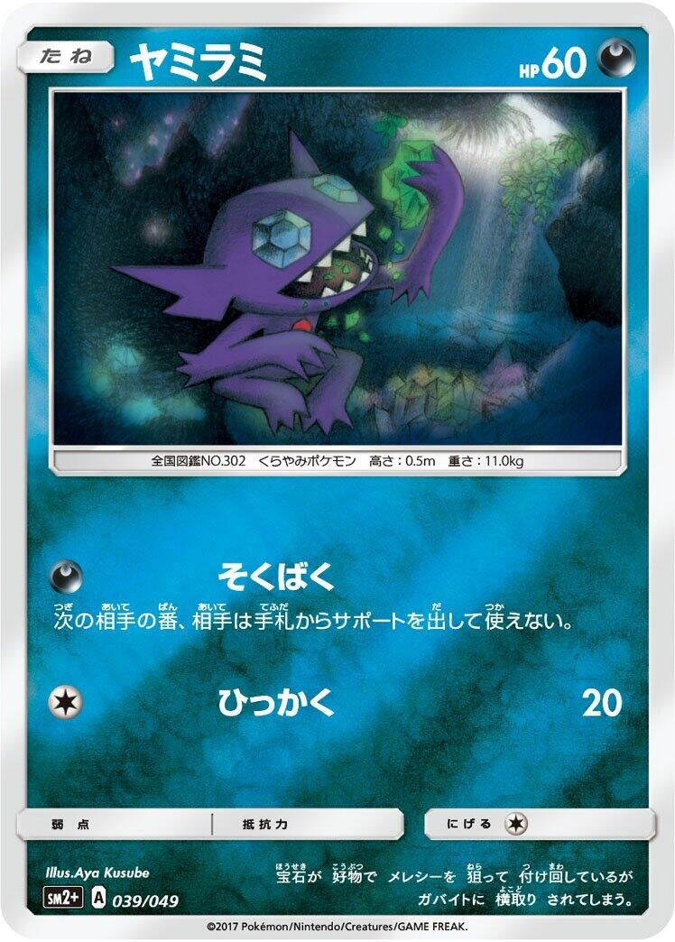 Image for Sableye - Pokemon Japan