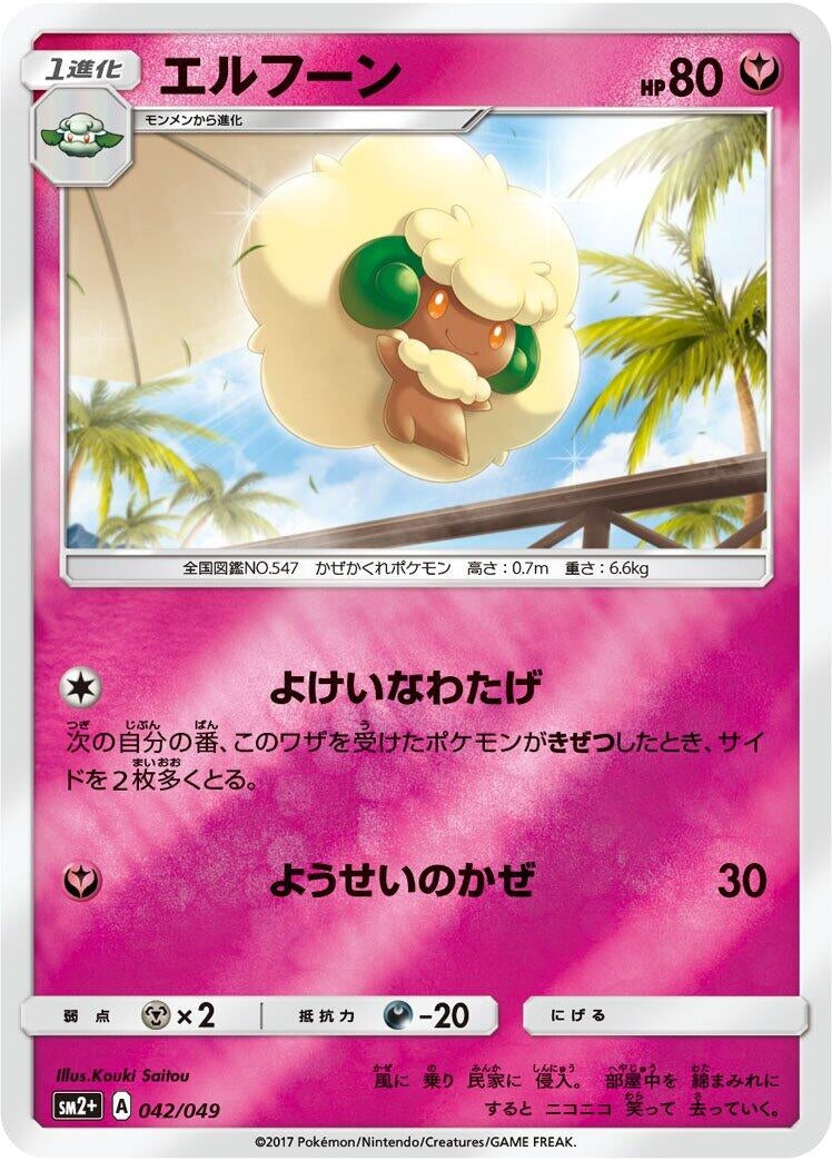 Image for Whimsicott - Pokemon Japan
