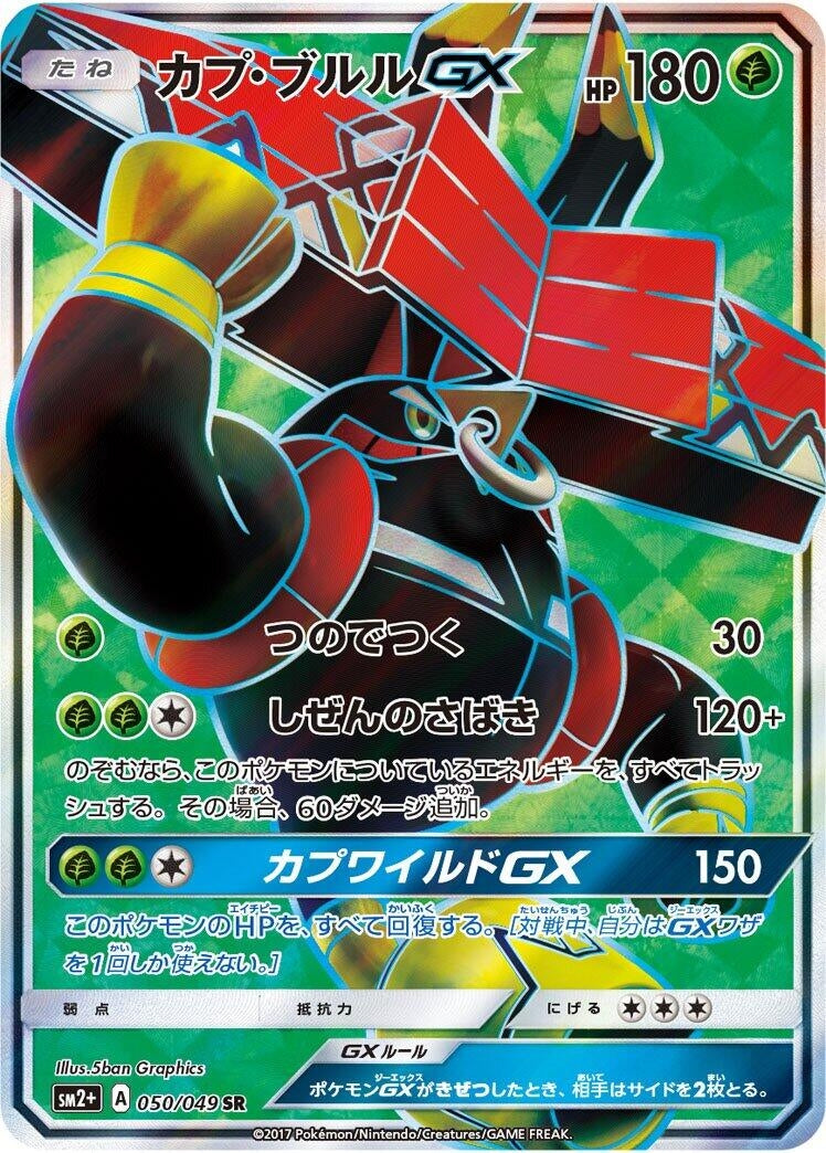 Image for Tapu Bulu GX (SM2+: Facing a New Trial) (050/049) - Pokemon Japan