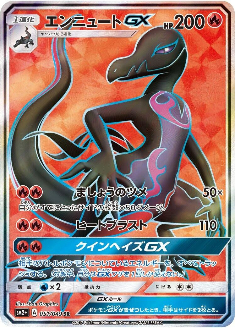 Image for Salazzle GX (SM2+: Facing a New Trial) (051/049) - Pokemon Japan