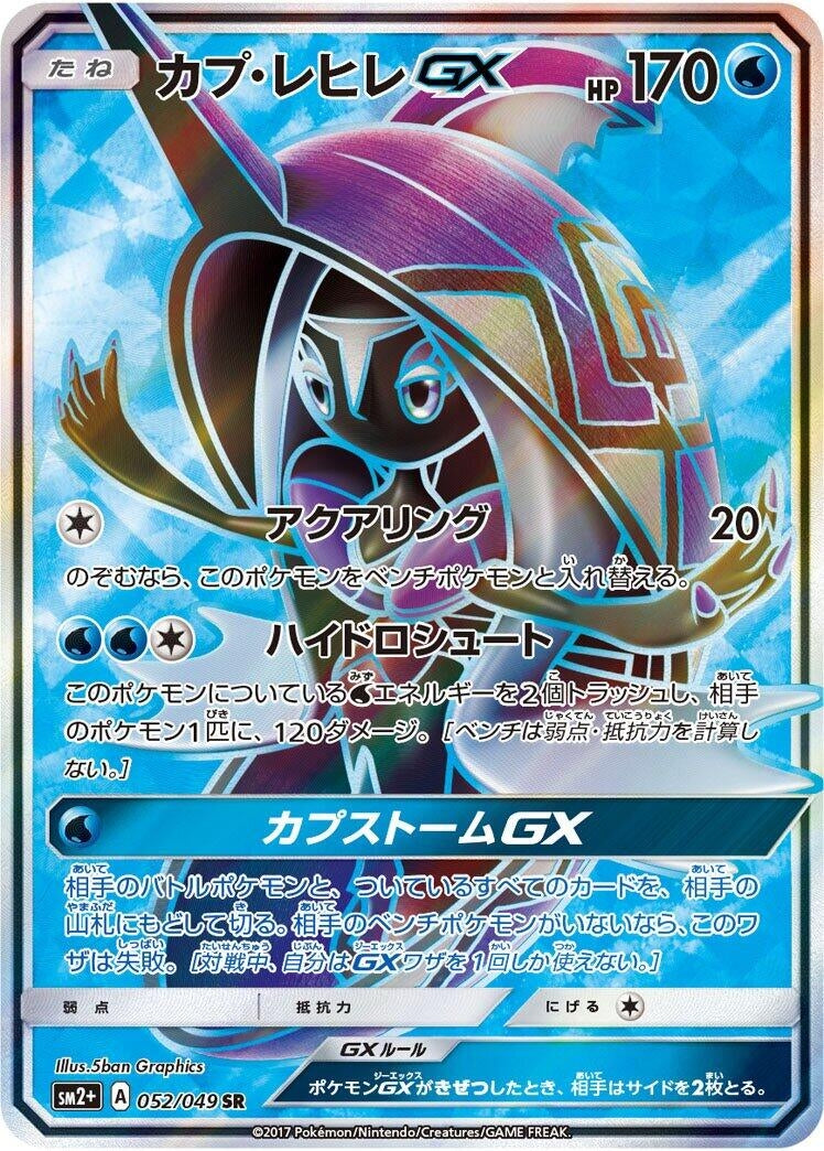 Image for Tapu Fini GX (SM2+: Facing a New Trial) (052/049) - Pokemon Japan
