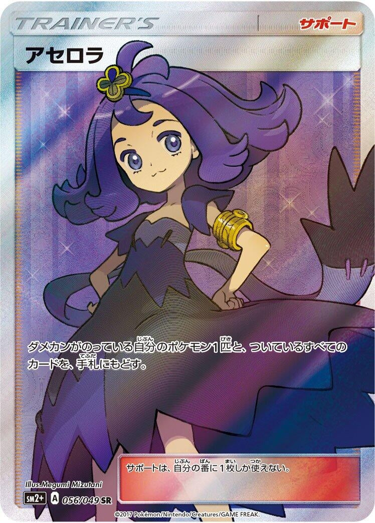 Image for Acerola (SM2+: Facing a New Trial) (056/049) - Pokemon Japan