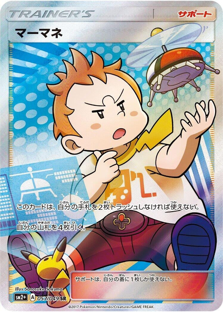Image for Sophocles (SM2+: Facing a New Trial) (057/049) - Pokemon Japan