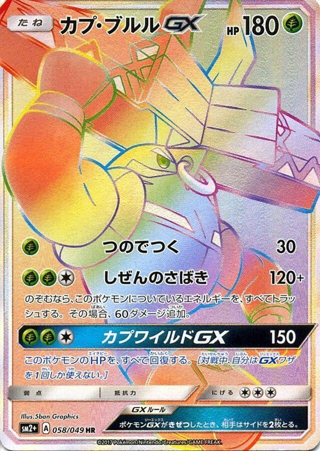 Image for Tapu Bulu GX (SM2+: Facing a New Trial) (058/049) - Pokemon Japan