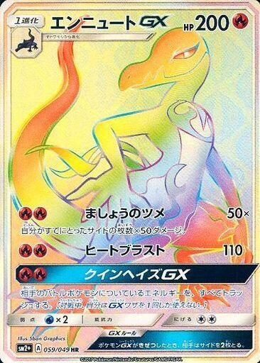 Image for Salazzle GX (SM2+: Facing a New Trial) (059/049) - Pokemon Japan