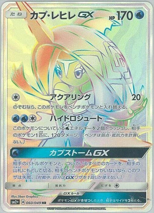 Image for Tapu Fini GX (SM2+: Facing a New Trial) (060/049) - Pokemon Japan