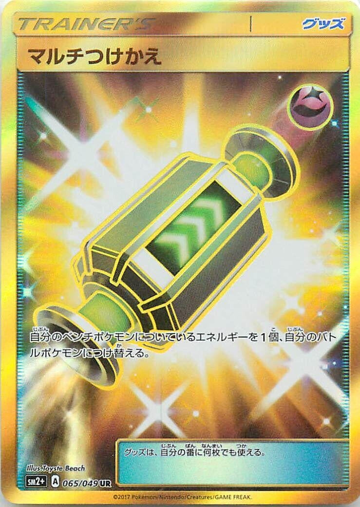 Image for Multi Switch (SM2+: Facing a New Trial) (065/049) - Pokemon Japan