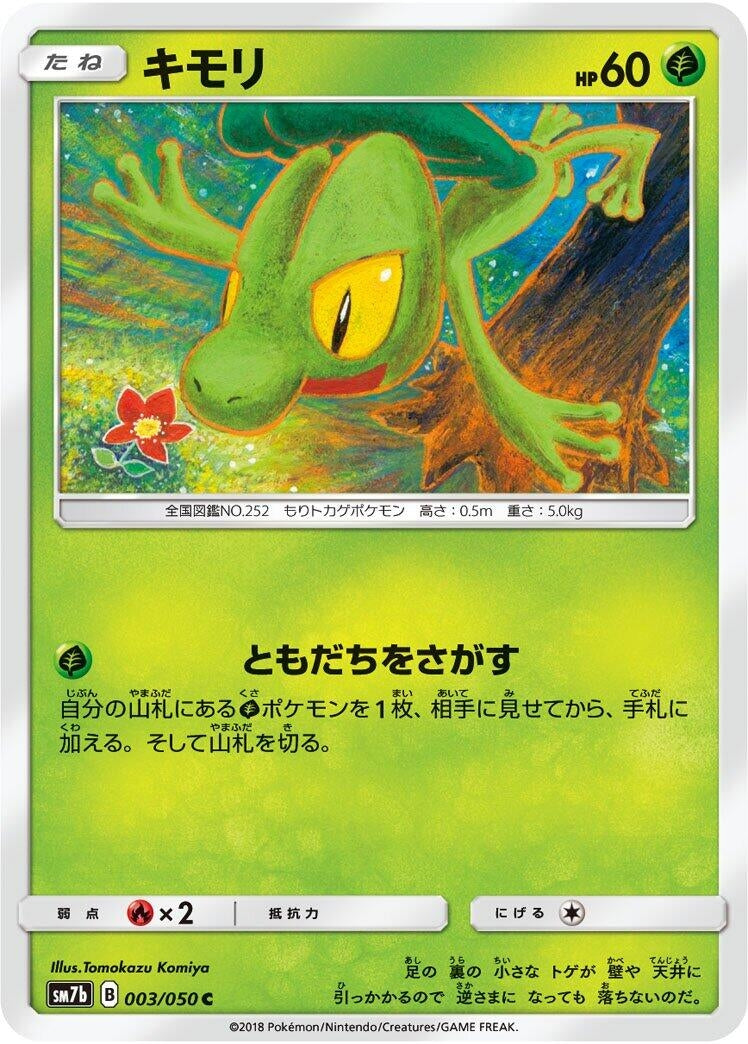 Image for Treecko (SM7b: Fairy Rise) (003/050) - Pokemon Japan