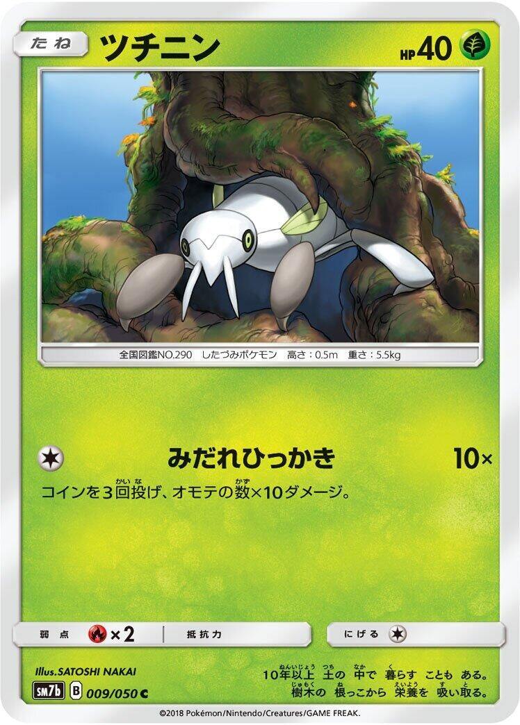 Image for Nincada (SM7b: Fairy Rise) (009/050) - Pokemon Japan