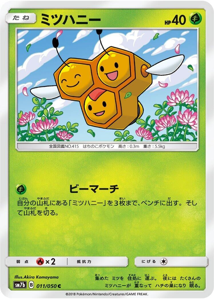 Image for Combee (SM7b: Fairy Rise) (011/050) - Pokemon Japan