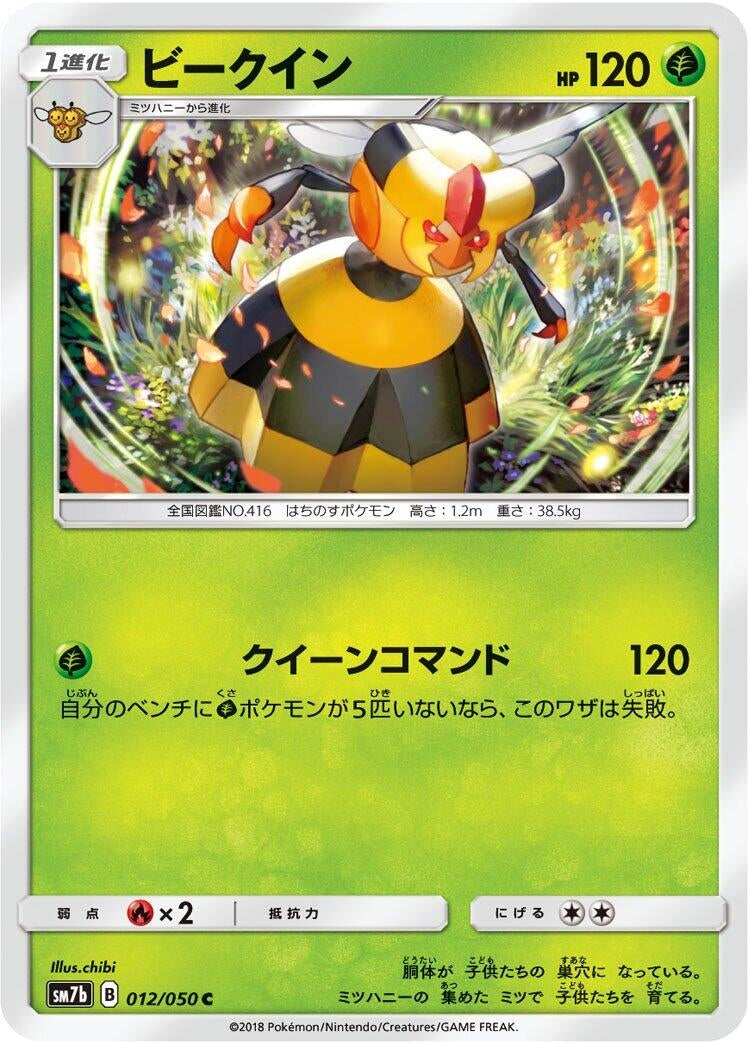 Image for Vespiquen (SM7b: Fairy Rise) (012/050) - Pokemon Japan