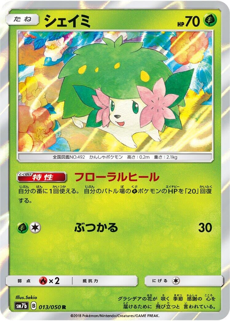 Image for Shaymin (SM7b: Fairy Rise) (013/050) - Pokemon Japan