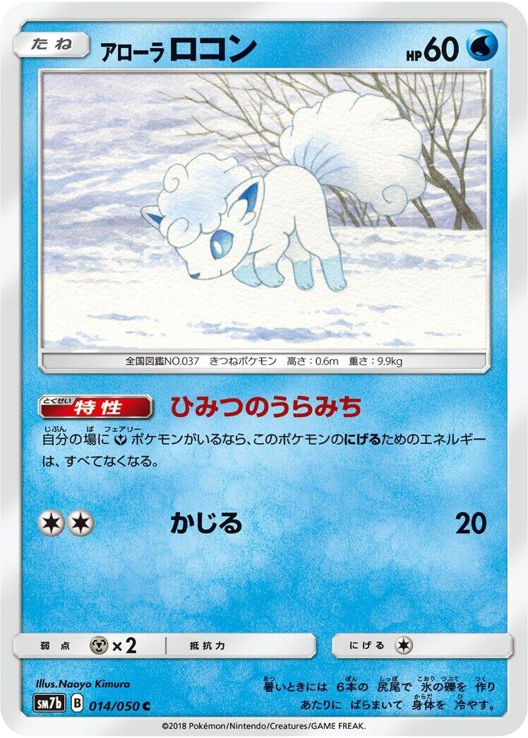 Image for Alolan Vulpix (SM7b: Fairy Rise) (014/050) - Pokemon Japan