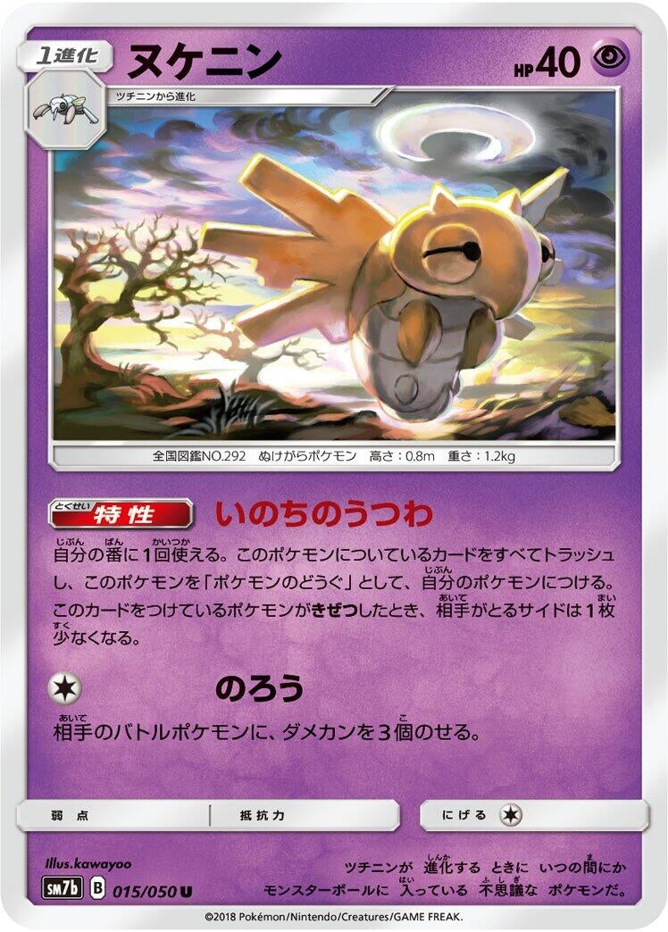 Image for Shedinja (SM7b: Fairy Rise) (015/050) - Pokemon Japan