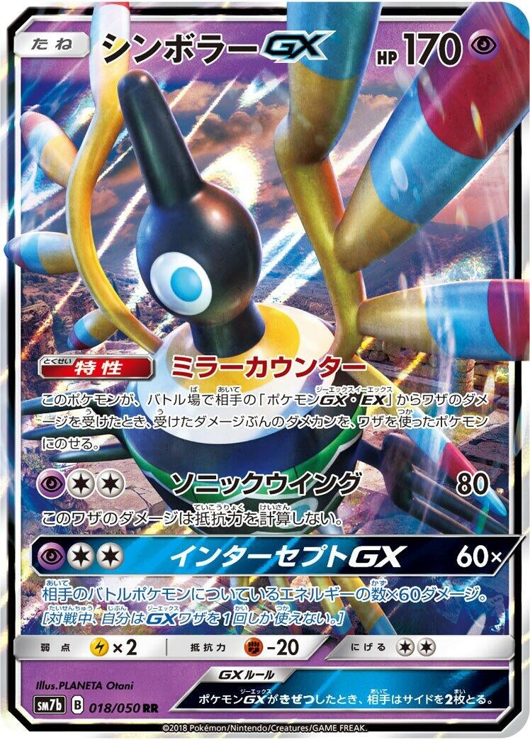 Image for Sigilyph GX (SM7b: Fairy Rise) (018/050) - Pokemon Japan