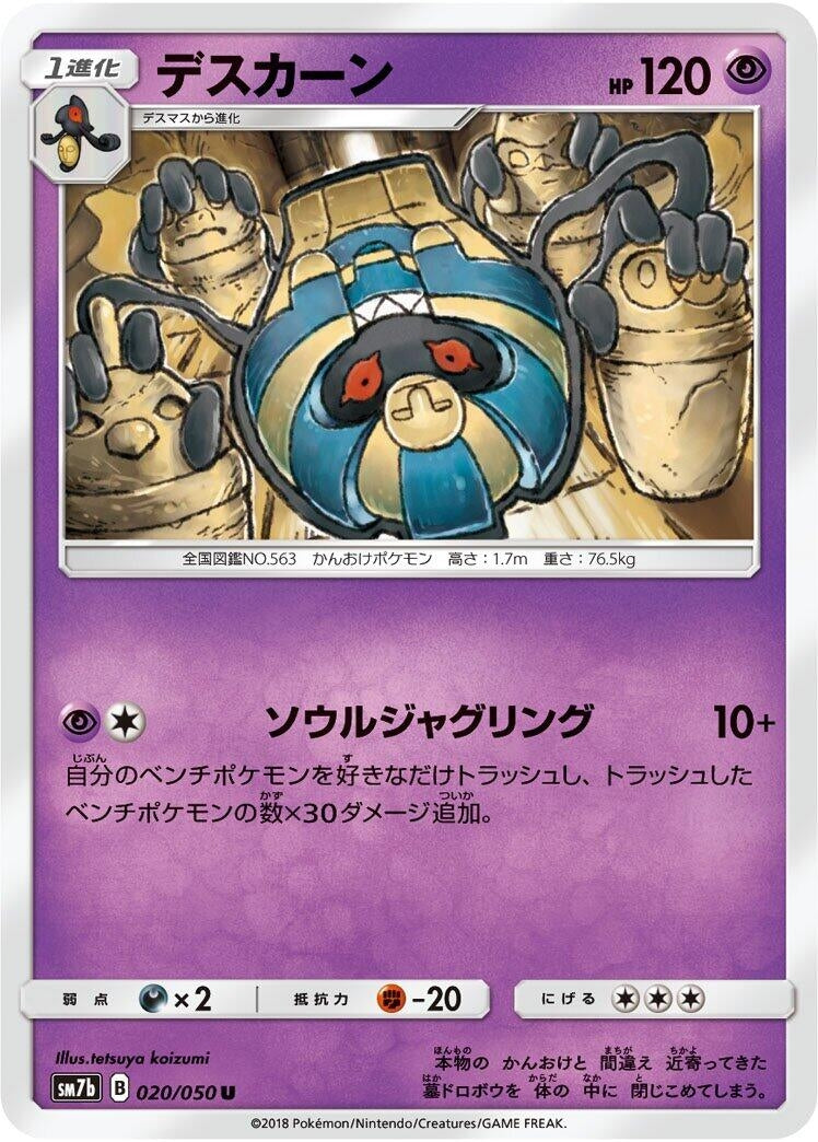 Image for Cofagrigus (SM7b: Fairy Rise) (020/050) - Pokemon Japan