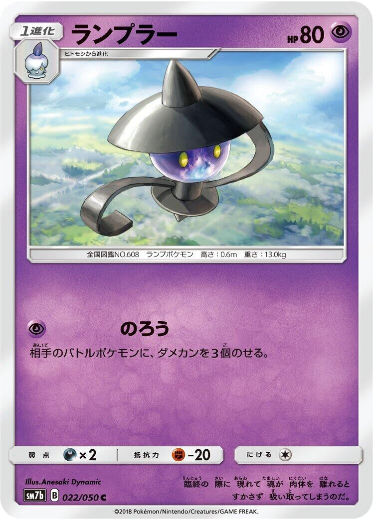 Image for Lampent (SM7b: Fairy Rise) (022/050) - Pokemon Japan