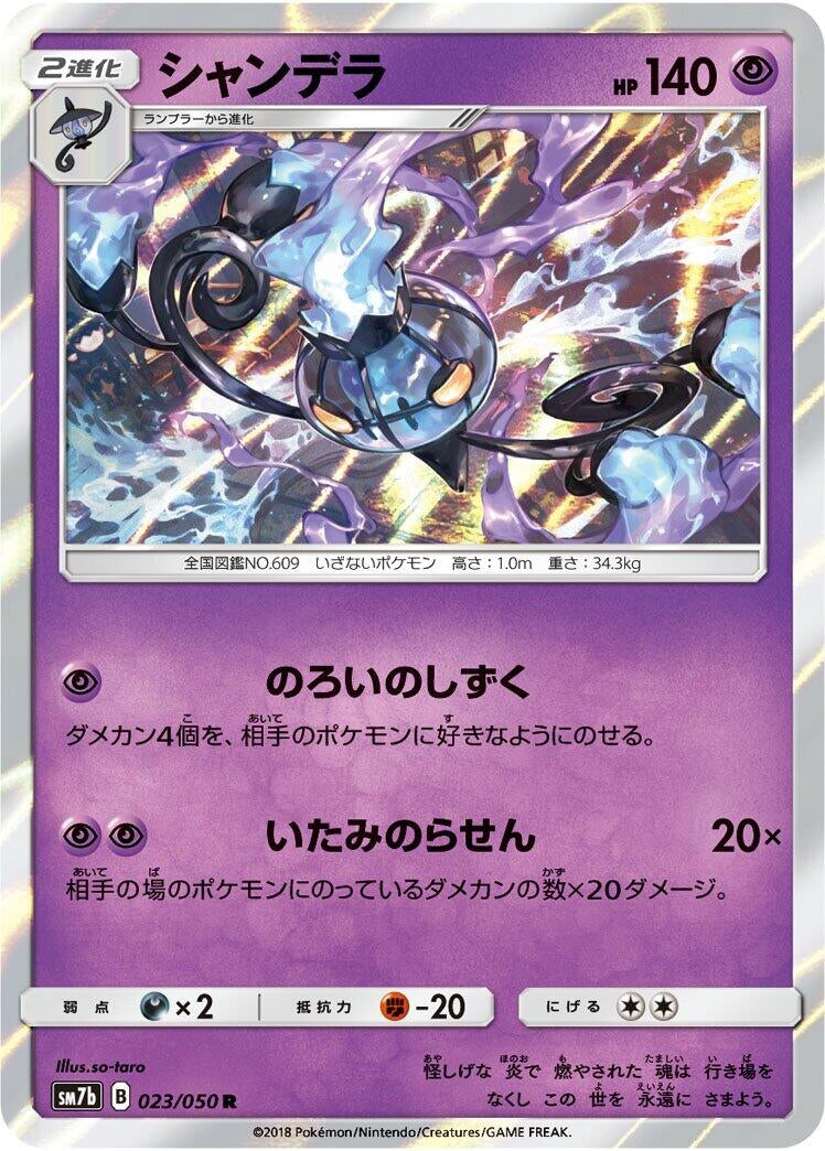 Image for Chandelure (SM7b: Fairy Rise) (023/050) - Pokemon Japan