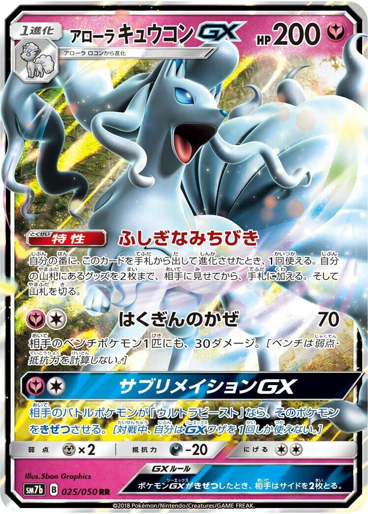 Image for Alolan Ninetales GX (SM7b: Fairy Rise) (025/050) - Pokemon Japan