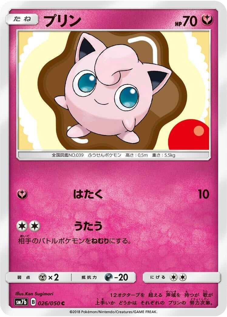 Image for Jigglypuff (SM7b: Fairy Rise) (026/050) - Pokemon Japan
