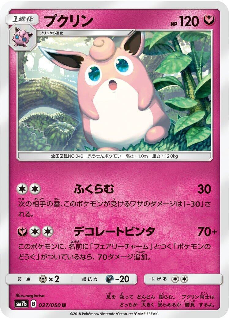 Image for Wigglytuff (SM7b: Fairy Rise) (027/050) - Pokemon Japan
