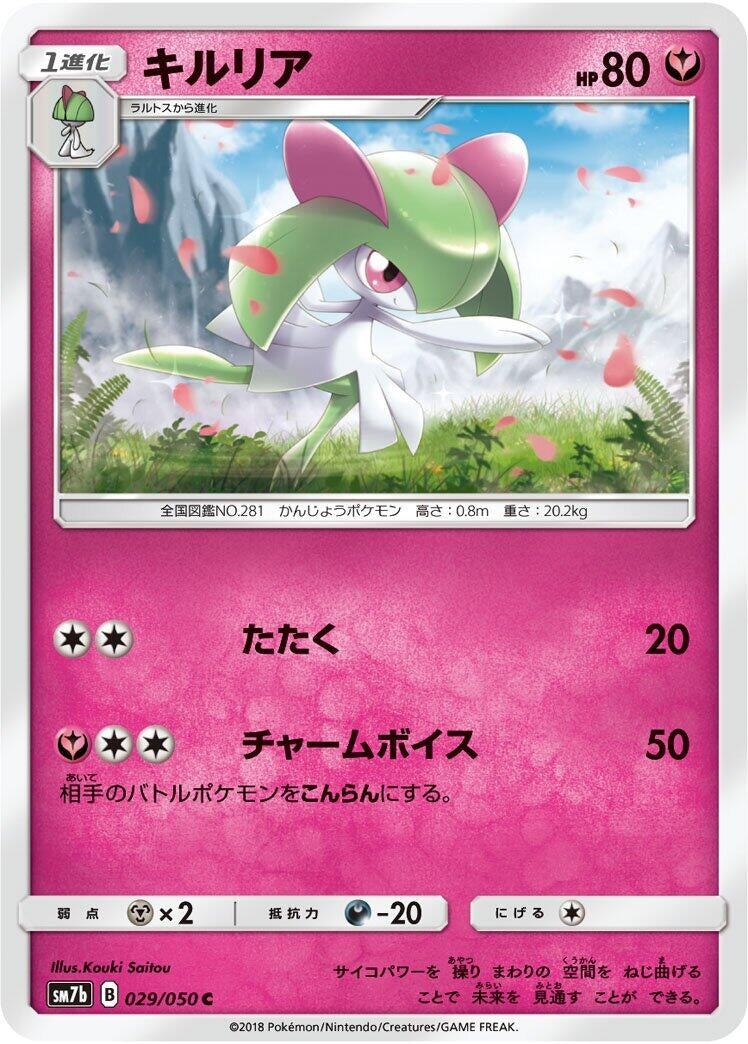 Image for Kirlia (SM7b: Fairy Rise) (029/050) - Pokemon Japan