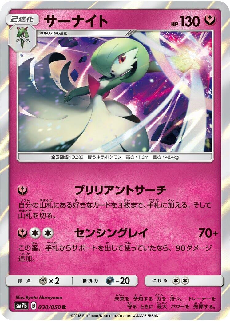 Image for Gardevoir (SM7b: Fairy Rise) (030/050) - Pokemon Japan