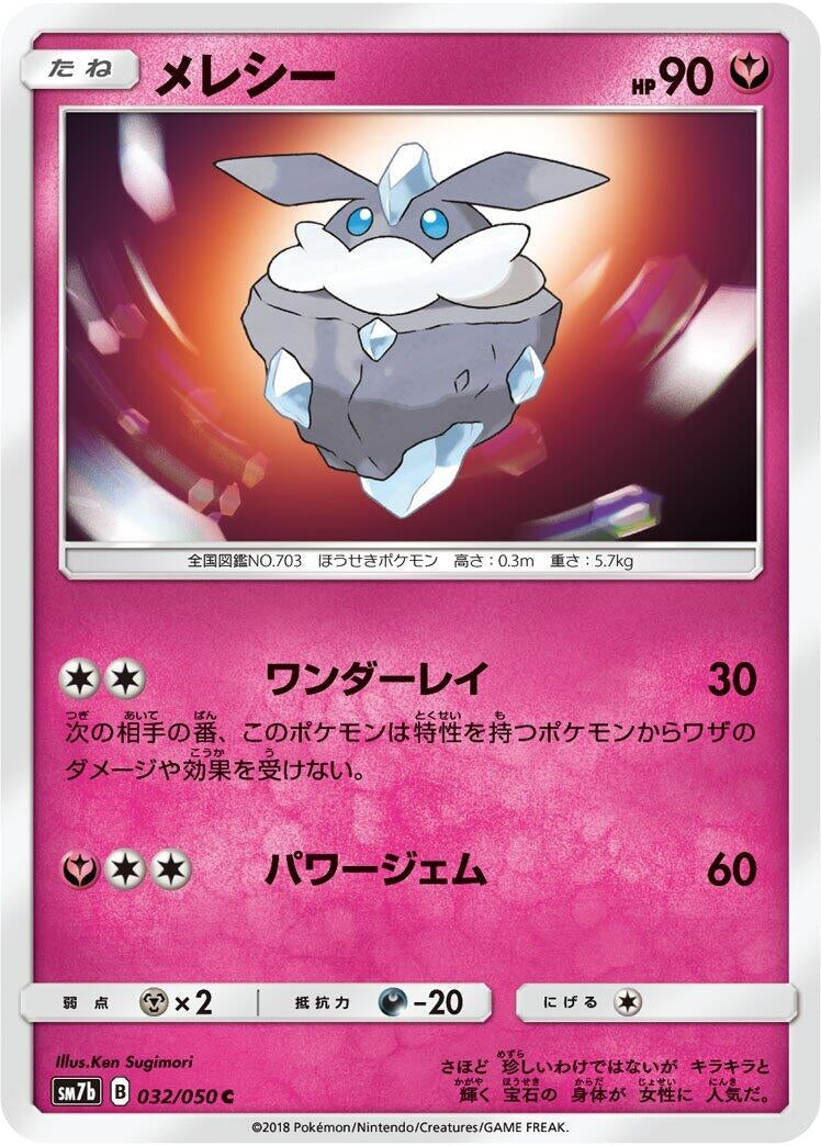 Image for Carbink (SM7b: Fairy Rise) (032/050) - Pokemon Japan