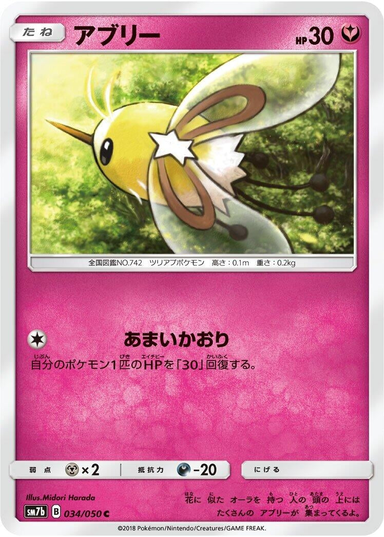 Image for Cutiefly (SM7b: Fairy Rise) (034/050) - Pokemon Japan