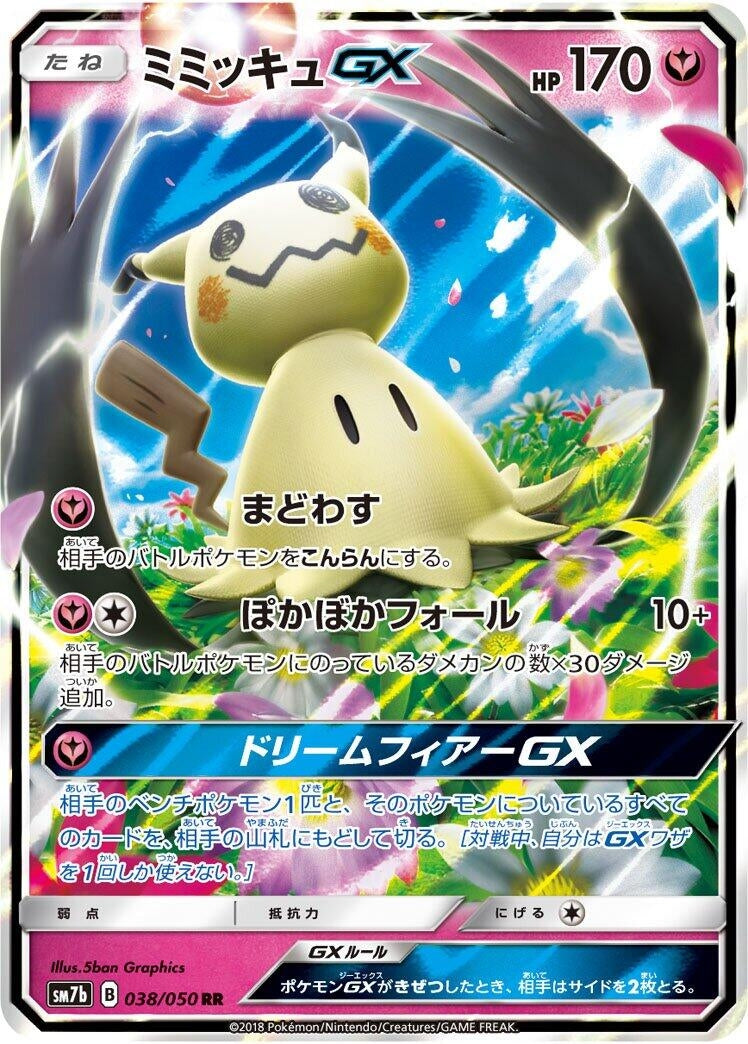 Image for Mimikyu GX (SM7b: Fairy Rise) (038/050) - Pokemon Japan