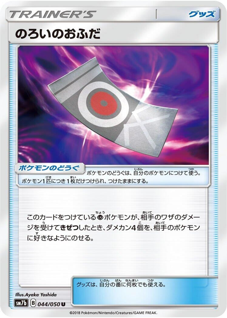 Image for Spell Tag (SM7b: Fairy Rise) (044/050) - Pokemon Japan