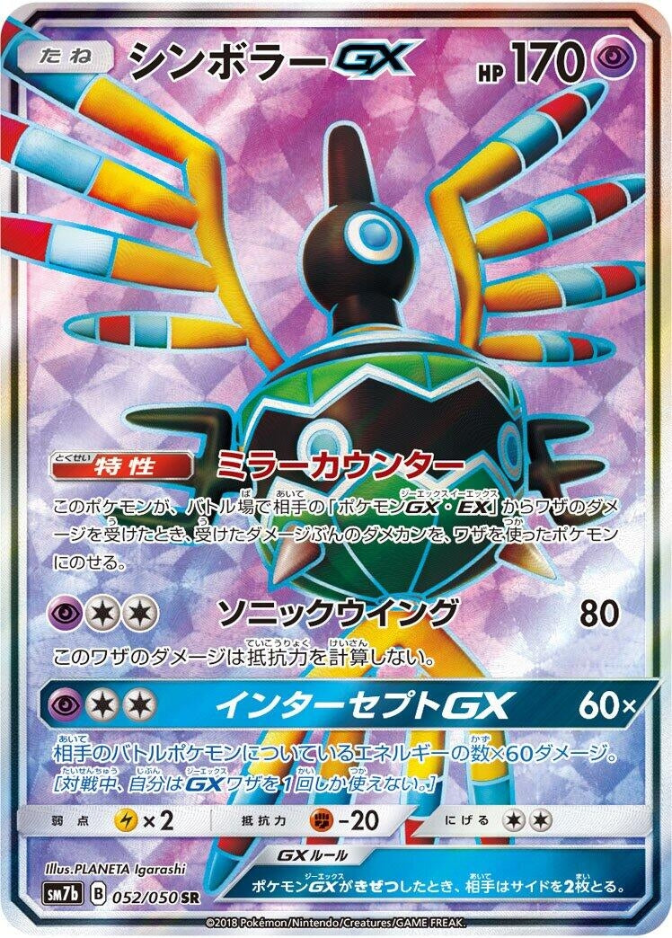 Image for Sigilyph GX (SM7b: Fairy Rise) (052/050) - Pokemon Japan