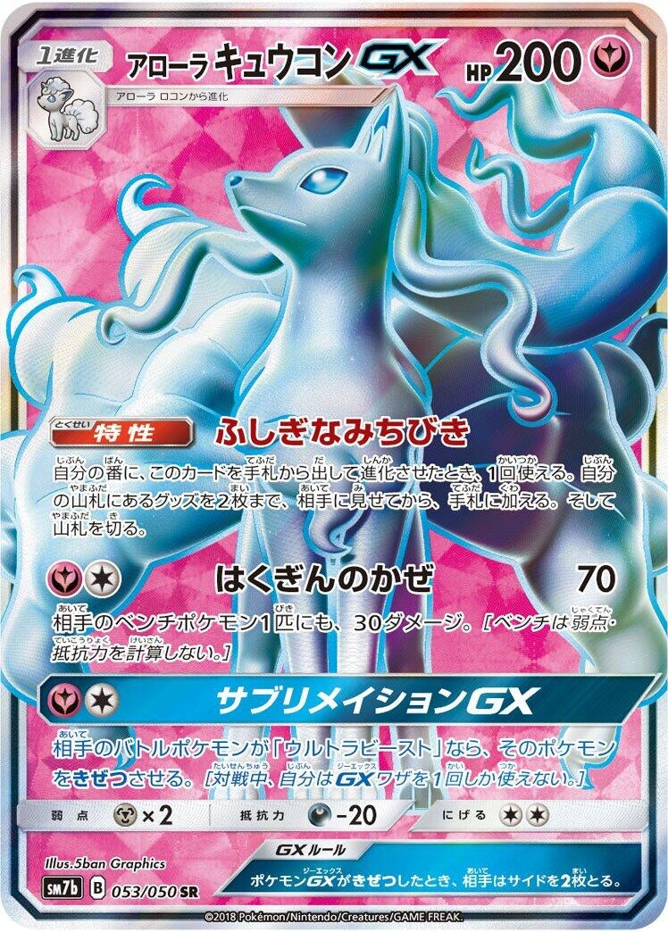 Image for Alolan Ninetales GX (SM7b: Fairy Rise) (053/050) - Pokemon Japan