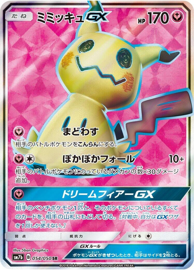 Image for Mimikyu GX (SM7b: Fairy Rise) (054/050) - Pokemon Japan