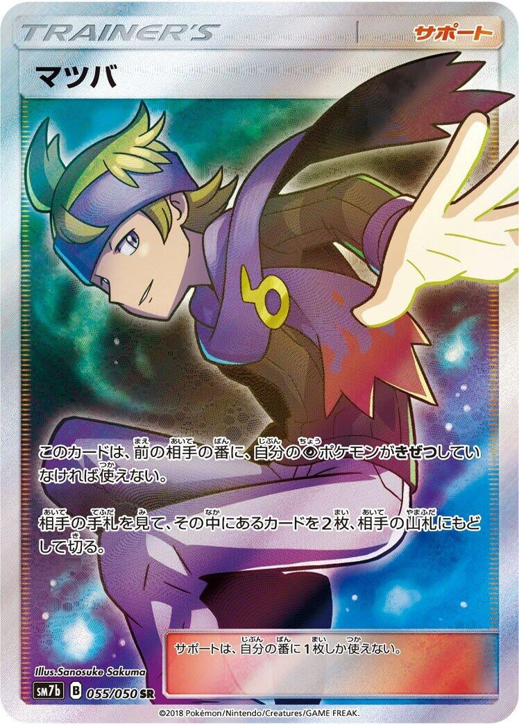 Image for Morty (SM7b: Fairy Rise) (055/050) - Pokemon Japan