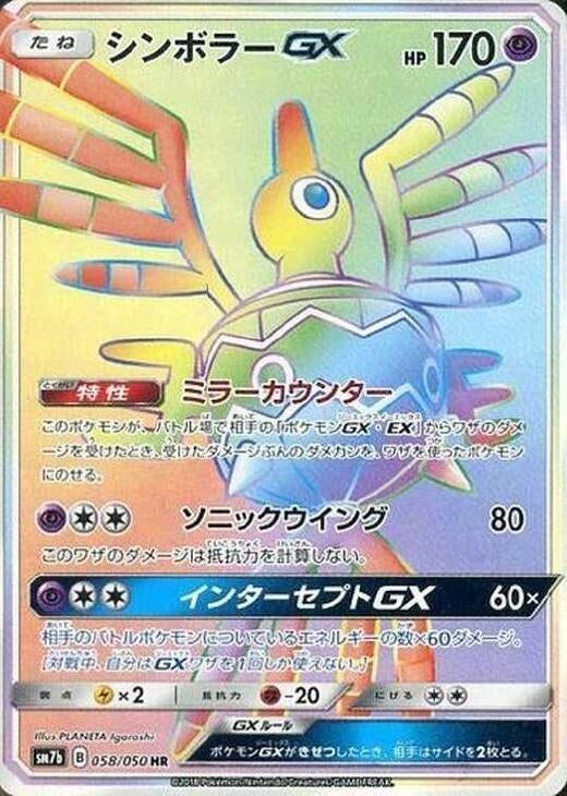 Image for Sigilyph GX (SM7b: Fairy Rise) (058/050) - Pokemon Japan