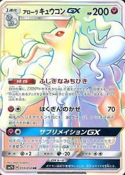 Image for Alolan Ninetales GX (SM7b: Fairy Rise) (059/050) - Pokemon Japan