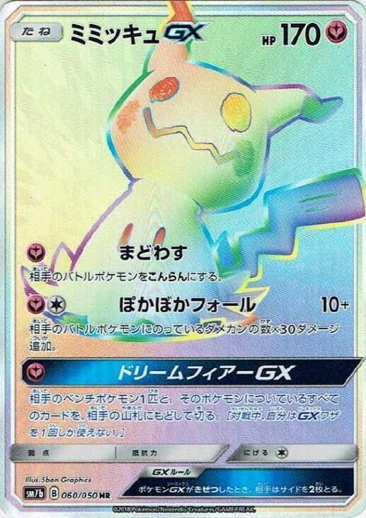Image for Mimikyu GX (SM7b: Fairy Rise) (060/050) - Pokemon Japan