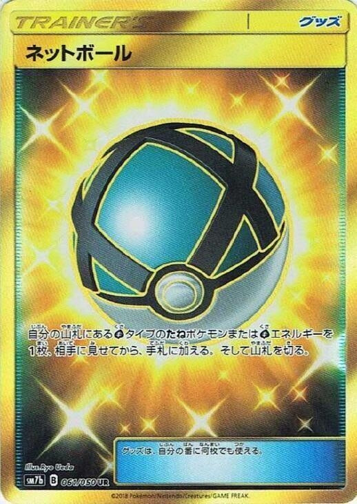 Image for Net Ball (SM7b: Fairy Rise) (061/050) - Pokemon Japan