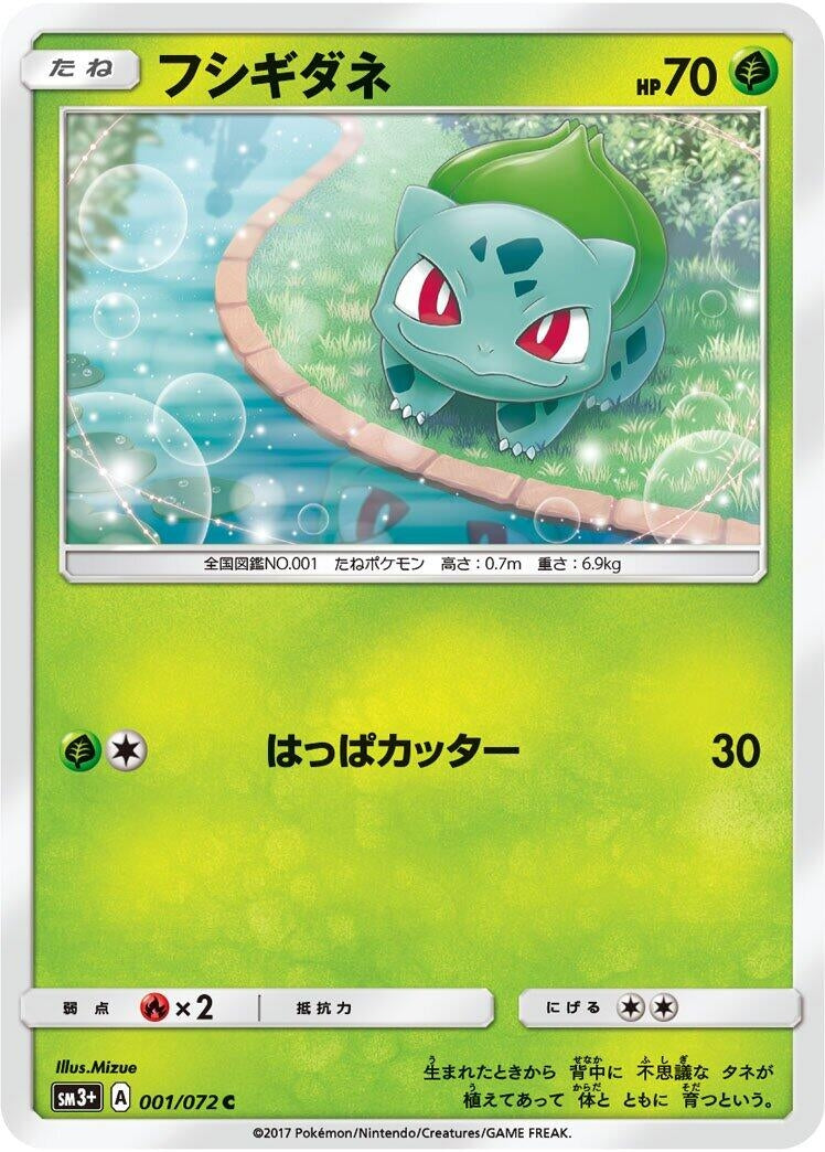 Image for Bulbasaur (SM3+: Shining Legends) (001/072) - Pokemon Japan