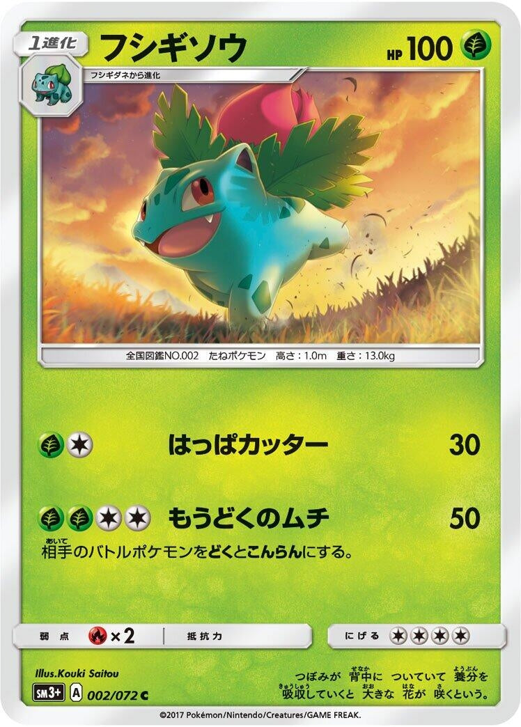 Image for Ivysaur (SM3+: Shining Legends) (002/072) - Pokemon Japan