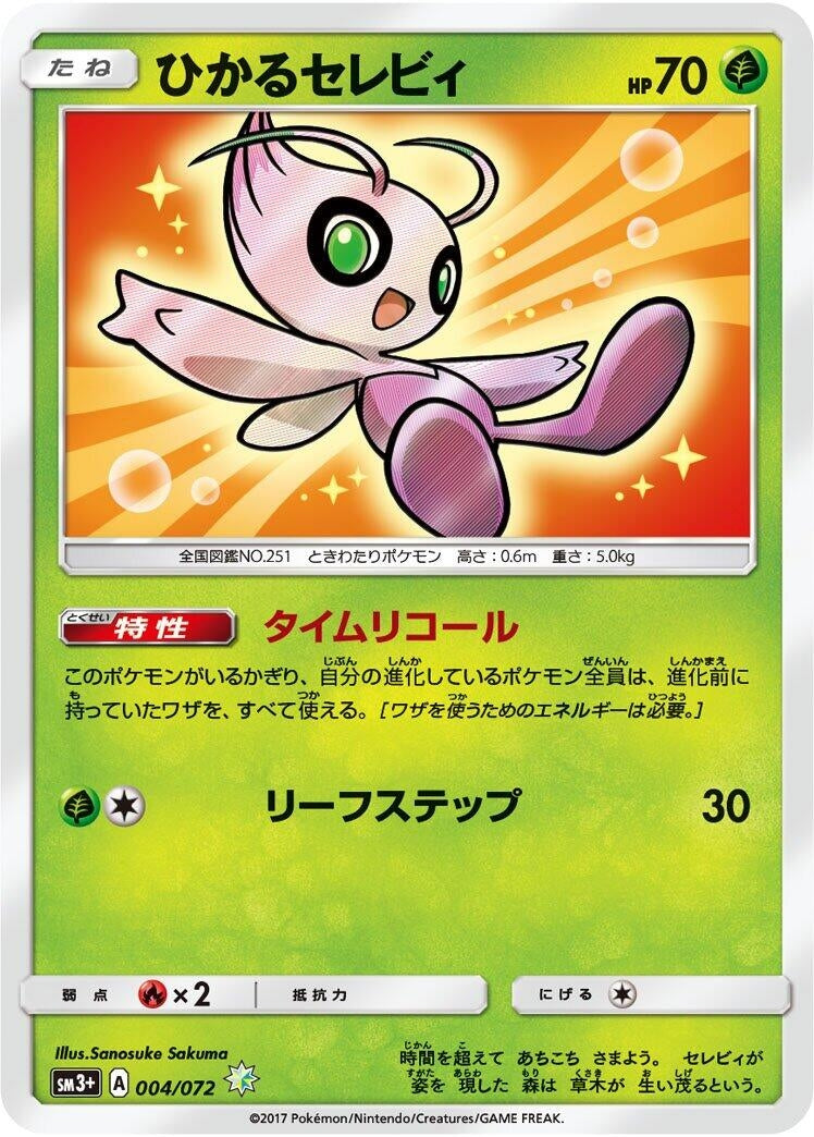 Image for Shining Celebi (SM3+: Shining Legends) (004/072) - Pokemon Japan
