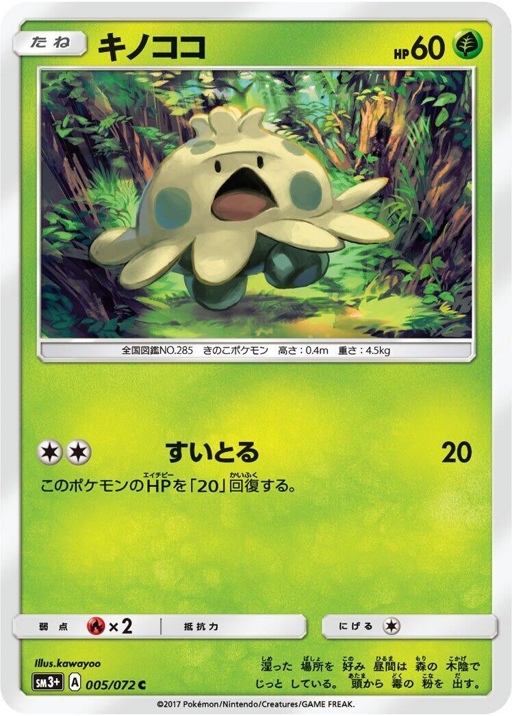 Image for Shroomish (SM3+: Shining Legends) (005/072) - Pokemon Japan