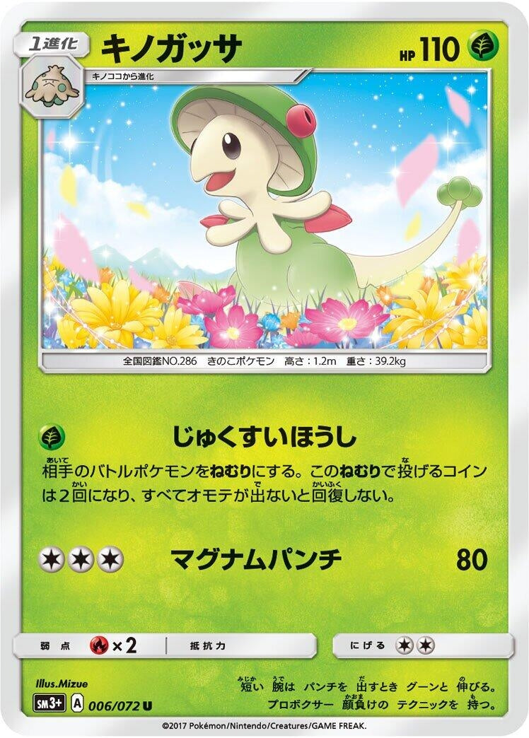 Image for Breloom (SM3+: Shining Legends) (006/072) - Pokemon Japan